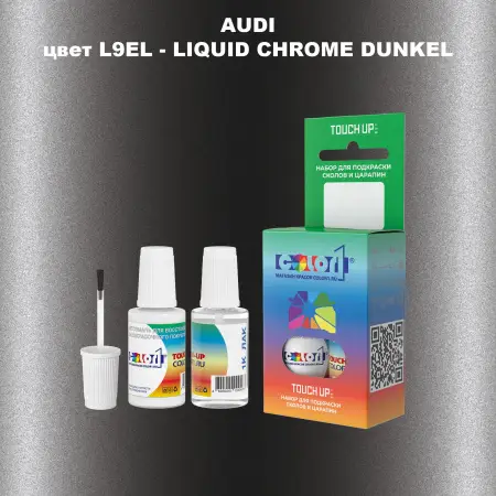 Краска для сколов во флаконе с кисточкой AUDI, цвет L9EL - LIQUID CHROME DUNKEL