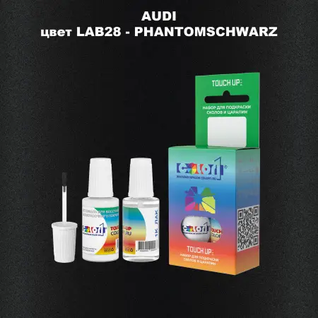 Краска для сколов во флаконе с кисточкой AUDI, цвет LAB28 - PHANTOMSCHWARZ