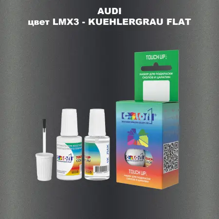 Краска для сколов во флаконе с кисточкой AUDI, цвет LMX3 - KUEHLERGRAU FLAT