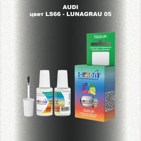 Краска для сколов во флаконе с кисточкой AUDI, цвет LS66 - LUNAGRAU 05