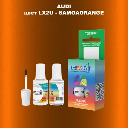 Краска для сколов во флаконе с кисточкой AUDI, цвет LX2U - SAMOAORANGE