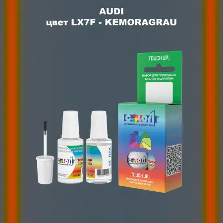 Краска для сколов во флаконе с кисточкой AUDI, цвет LX7F - KEMORAGRAU