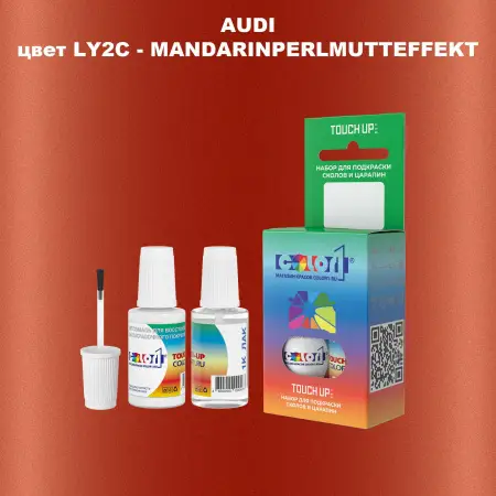 Краска для сколов во флаконе с кисточкой AUDI, цвет LY2C - MANDARINPERLMUTTEFFEKT