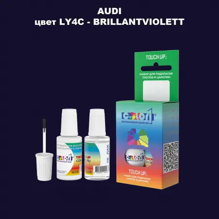Краска для сколов во флаконе с кисточкой AUDI, цвет LY4C - BRILLANTVIOLETT