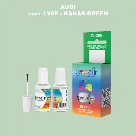 Краска для сколов во флаконе с кисточкой AUDI, цвет LY6F - KANAS GREEN