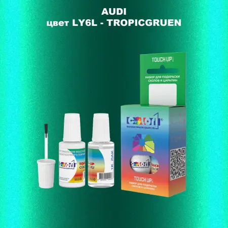 Краска для сколов во флаконе с кисточкой AUDI, цвет LY6L - TROPICGRUEN