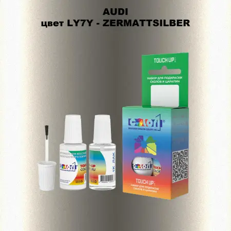 Краска для сколов во флаконе с кисточкой AUDI, цвет LY7Y - ZERMATTSILBER