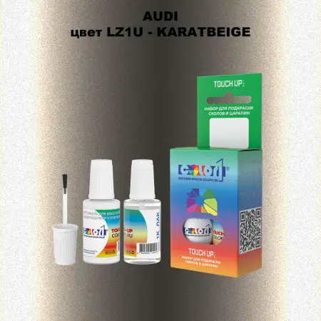 Краска для сколов во флаконе с кисточкой AUDI, цвет LZ1U - KARATBEIGE