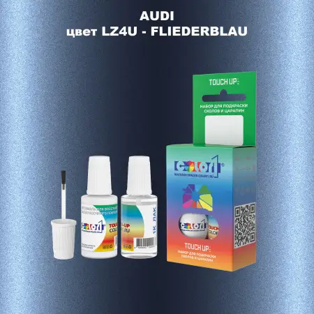 Краска для сколов во флаконе с кисточкой AUDI, цвет LZ4U - FLIEDERBLAU