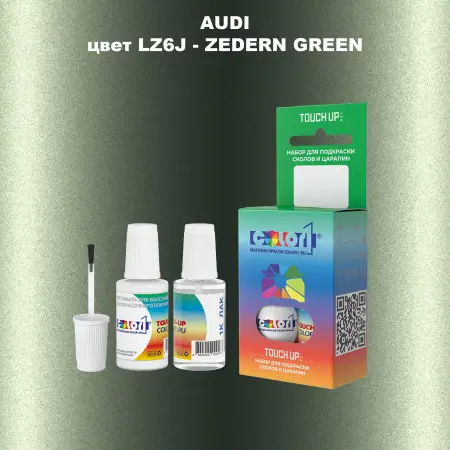 Краска для сколов во флаконе с кисточкой AUDI, цвет LZ6J - ZEDERN GREEN