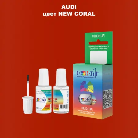 Краска для сколов во флаконе с кисточкой AUDI, цвет - NEW CORAL