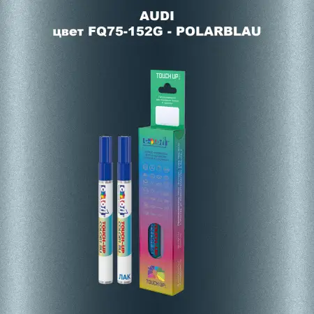 Маркер с краской AUDI, цвет FQ75-152G - POLARBLAU