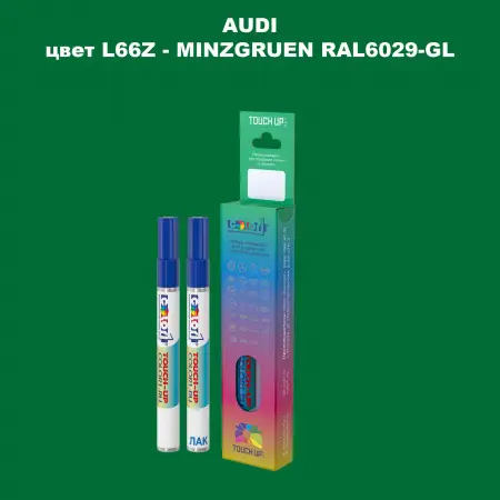 Маркер с краской AUDI, цвет L66Z - MINZGRUEN RAL6029-GL