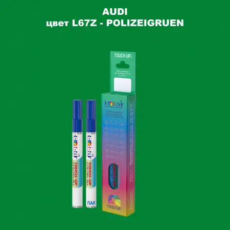 Маркер с краской AUDI, цвет L67Z - POLIZEIGRUEN