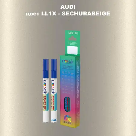 Маркер с краской AUDI, цвет LL1X - SECHURABEIGE