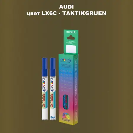 Маркер с краской AUDI, цвет LX6C - TAKTIKGRUEN
