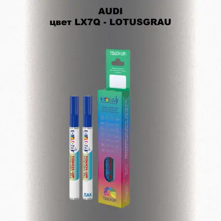 Маркер с краской AUDI, цвет LX7Q - LOTUSGRAU