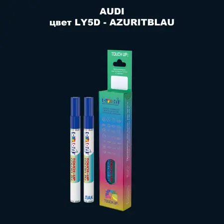 Маркер с краской AUDI, цвет LY5D - AZURITBLAU