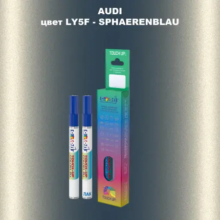 Маркер с краской AUDI, цвет LY5F - SPHAERENBLAU
