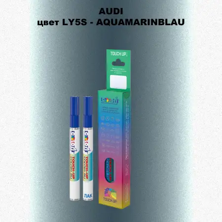 Маркер с краской AUDI, цвет LY5S - AQUAMARINBLAU