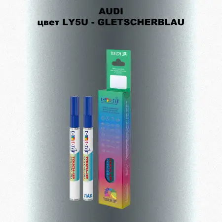 Маркер с краской AUDI, цвет LY5U - GLETSCHERBLAU