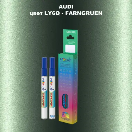 Маркер с краской AUDI, цвет LY6Q - FARNGRUEN