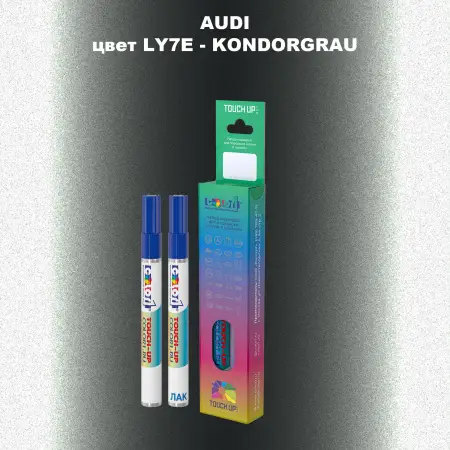 Маркер с краской AUDI, цвет LY7E - KONDORGRAU