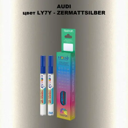Маркер с краской AUDI, цвет LY7Y - ZERMATTSILBER