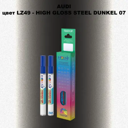 Маркер с краской AUDI, цвет LZ49 - HIGH GLOSS STEEL DUNKEL 07