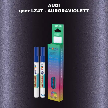 Маркер с краской AUDI, цвет LZ4T - AURORAVIOLETT