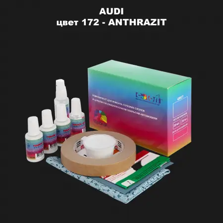 Ремкомплект для ремонта глубоких сколов и царапин AUDI, цвет 172 - ANTHRAZIT