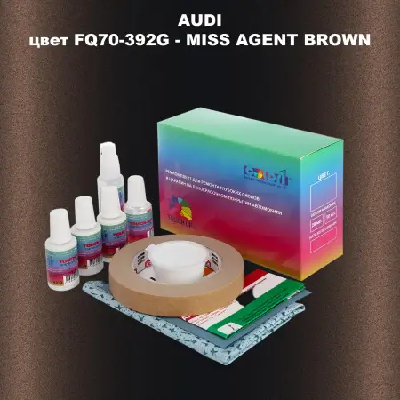 Ремкомплект для ремонта глубоких сколов и царапин AUDI, цвет FQ70-392G - MISS AGENT BROWN