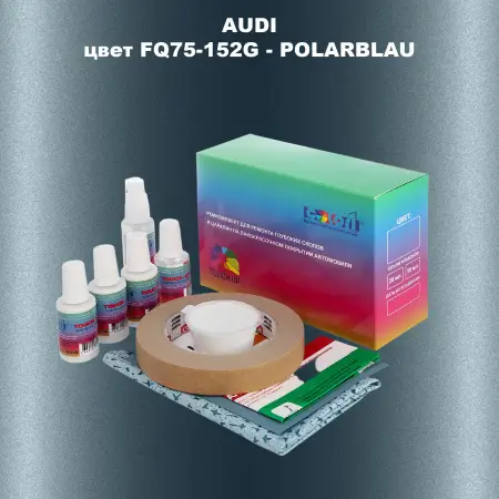 Ремкомплект для ремонта глубоких сколов и царапин AUDI, цвет FQ75-152G - POLARBLAU