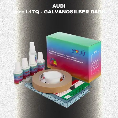 Ремкомплект для ремонта глубоких сколов и царапин AUDI, цвет L17Q - GALVANOSILBER DARK