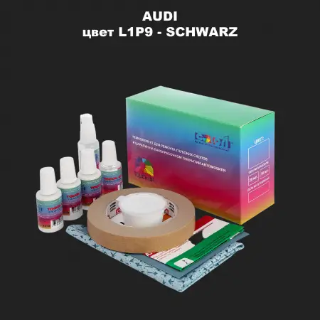 Ремкомплект для ремонта глубоких сколов и царапин AUDI, цвет L1P9 - SCHWARZ