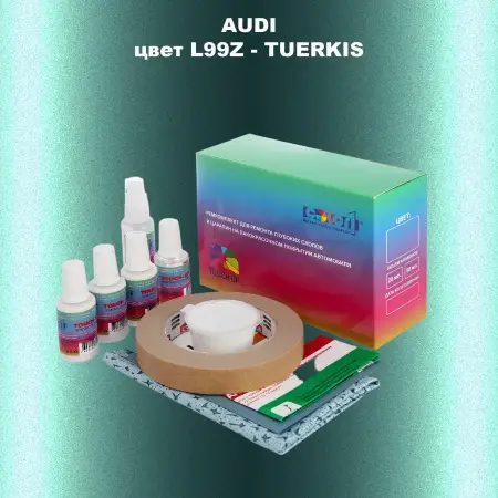 Ремкомплект для ремонта глубоких сколов и царапин AUDI, цвет L99Z - TUERKIS