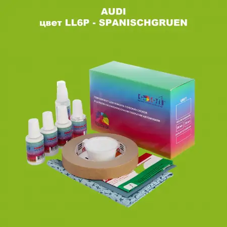Ремкомплект для ремонта глубоких сколов и царапин AUDI, цвет LL6P - SPANISCHGRUEN