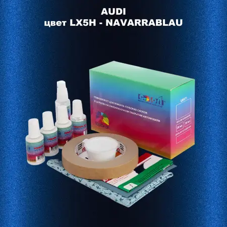 Ремкомплект для ремонта глубоких сколов и царапин AUDI, цвет LX5H - NAVARRABLAU