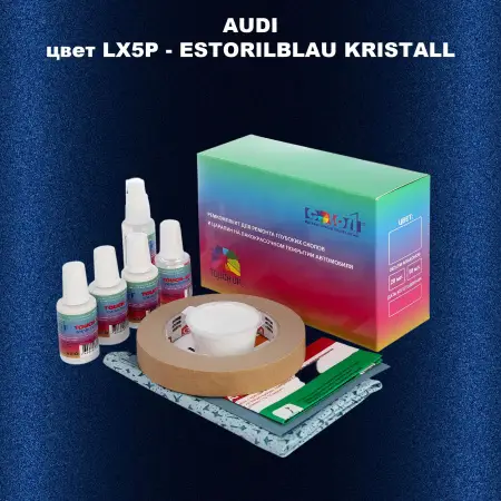 Ремкомплект для ремонта глубоких сколов и царапин AUDI, цвет LX5P - ESTORILBLAU KRISTALL