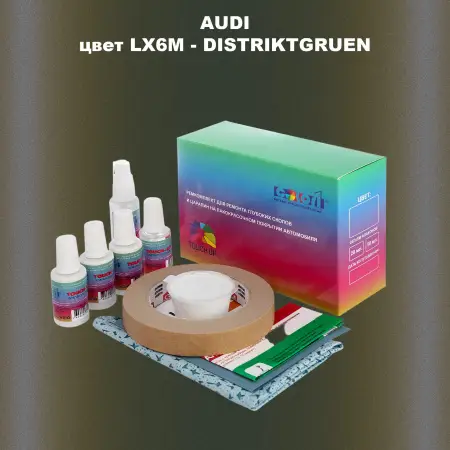 Ремкомплект для ремонта глубоких сколов и царапин AUDI, цвет LX6M - DISTRIKTGRUEN