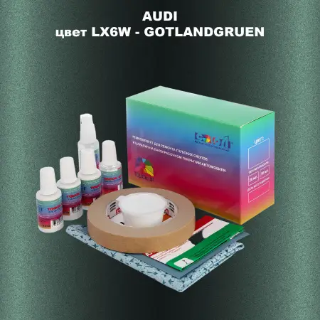 Ремкомплект для ремонта глубоких сколов и царапин AUDI, цвет LX6W - GOTLANDGRUEN