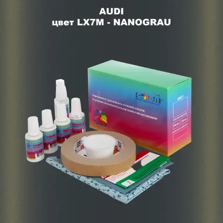 Ремкомплект для ремонта глубоких сколов и царапин AUDI, цвет LX7M - NANOGRAU