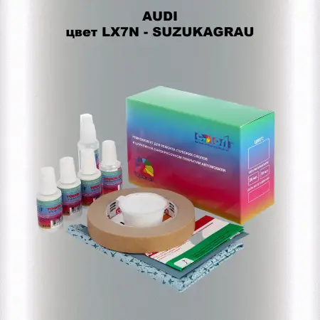 Ремкомплект для ремонта глубоких сколов и царапин AUDI, цвет LX7N - SUZUKAGRAU