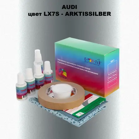 Ремкомплект для ремонта глубоких сколов и царапин AUDI, цвет LX7S - ARKTISSILBER