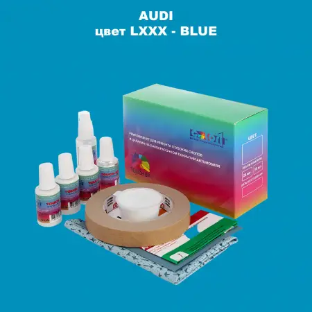 Ремкомплект для ремонта глубоких сколов и царапин AUDI, цвет LXXX - BLUE