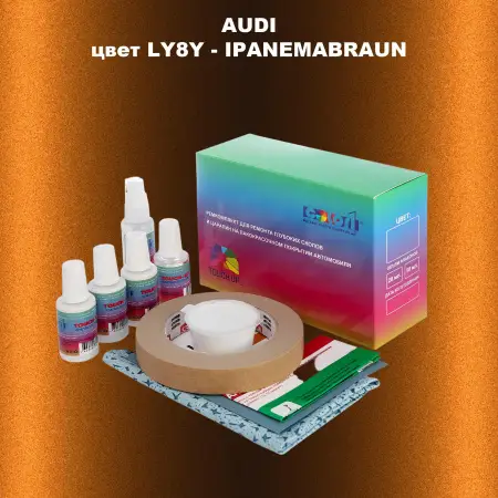 Ремкомплект для ремонта глубоких сколов и царапин AUDI, цвет LY8Y - IPANEMABRAUN
