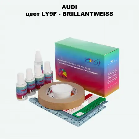 Ремкомплект для ремонта глубоких сколов и царапин AUDI, цвет LY9F - BRILLANTWEISS