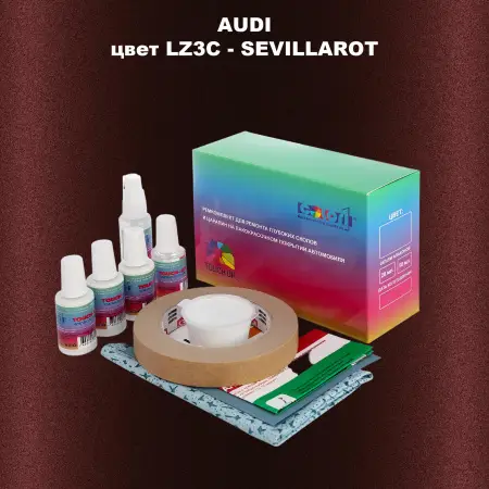 Ремкомплект для ремонта глубоких сколов и царапин AUDI, цвет LZ3C - SEVILLAROT