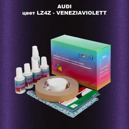 Ремкомплект для ремонта глубоких сколов и царапин AUDI, цвет LZ4Z - VENEZIAVIOLETT