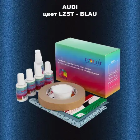 Ремкомплект для ремонта глубоких сколов и царапин AUDI, цвет LZ5T - BLAU